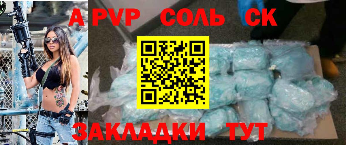А ПВП кристаллы Усинск