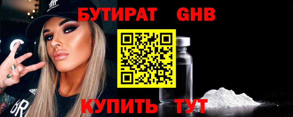 Бутират BDO 33% Усинск