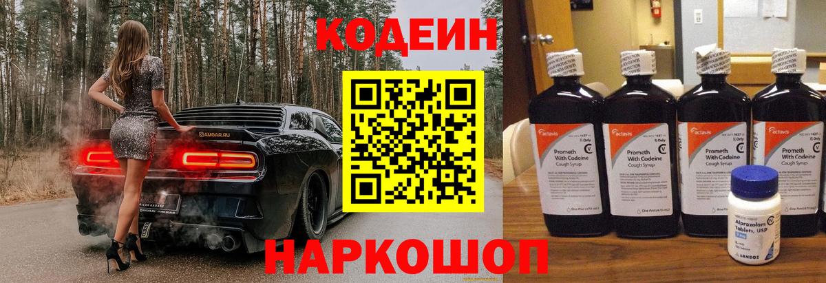 Codein Purple Drank Усинск