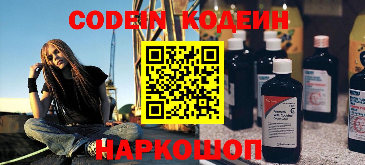 Кодеиновый сироп Lean Purple Drank  Вход с VPN  Codein Purple Drank  Усинск 
