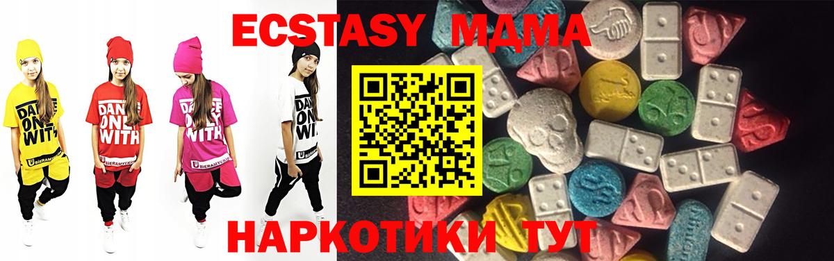 Экстази таблы  ЭКСТАЗИ MDMA  Усинск  Ecstasy  наркошоп  Вход с VPN 