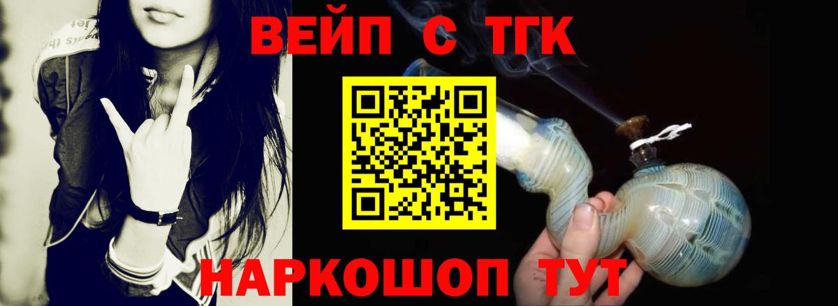 ТГК вейп с тгк Усинск